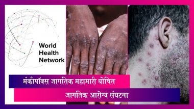 Monkeypox चा उद्रेक जागतिक चिंता, जागतिक महामारी घोषित- जागतिक आरोग्य संघटना